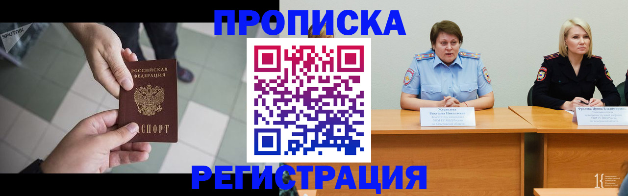 прописка штамп в Козловке