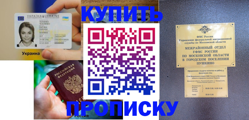 прописка законно в Козловке