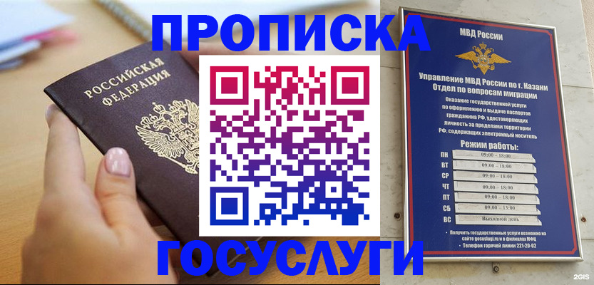 временная регистрация для школы в Козловке